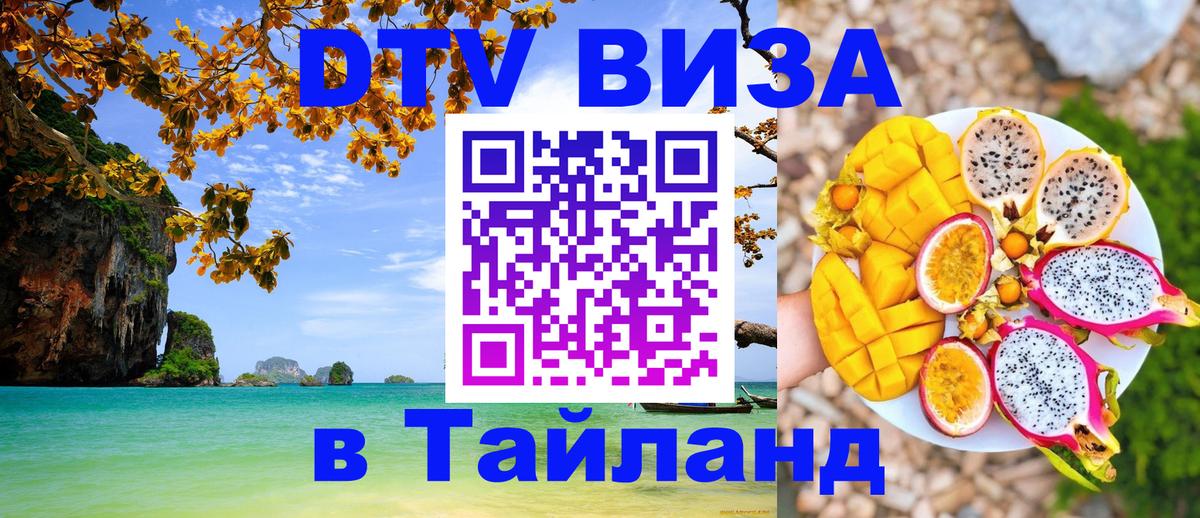 Цены на DTV визу в Таиланд — пакеты услуг, достаточно даже паспорта - Сан-Сальвадор 